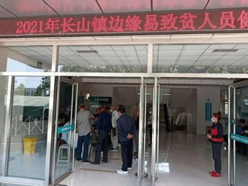 長(zhǎng)山 用心服務(wù)，為困難群眾撐起健康保護(hù)傘